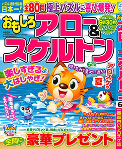 2026年6月号